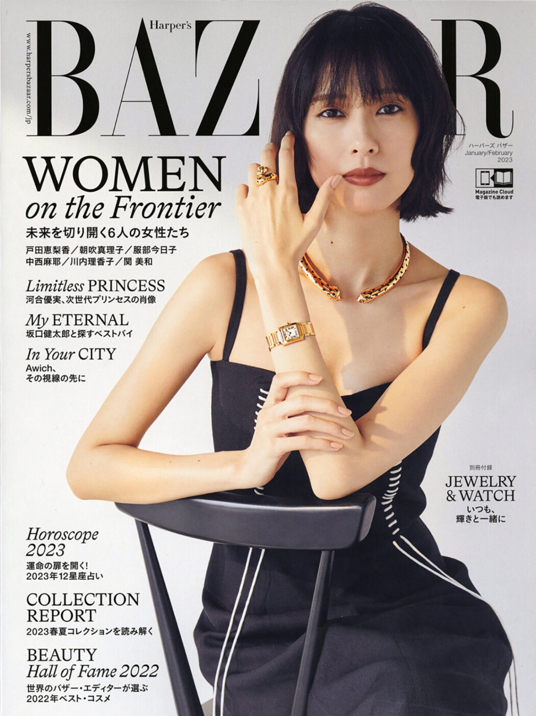 Styled by Yoko Kageyama
Harper's BAZAAR January / February issue 2023