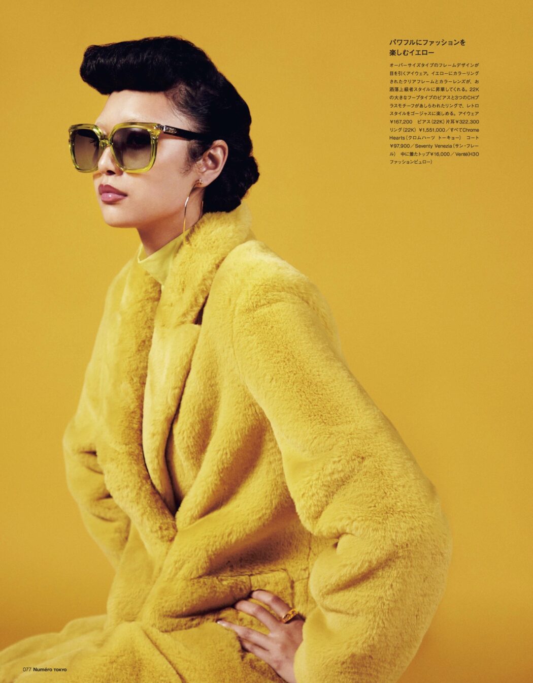 Make up by Yumi Endo
Numero TOKYO September issue 2022