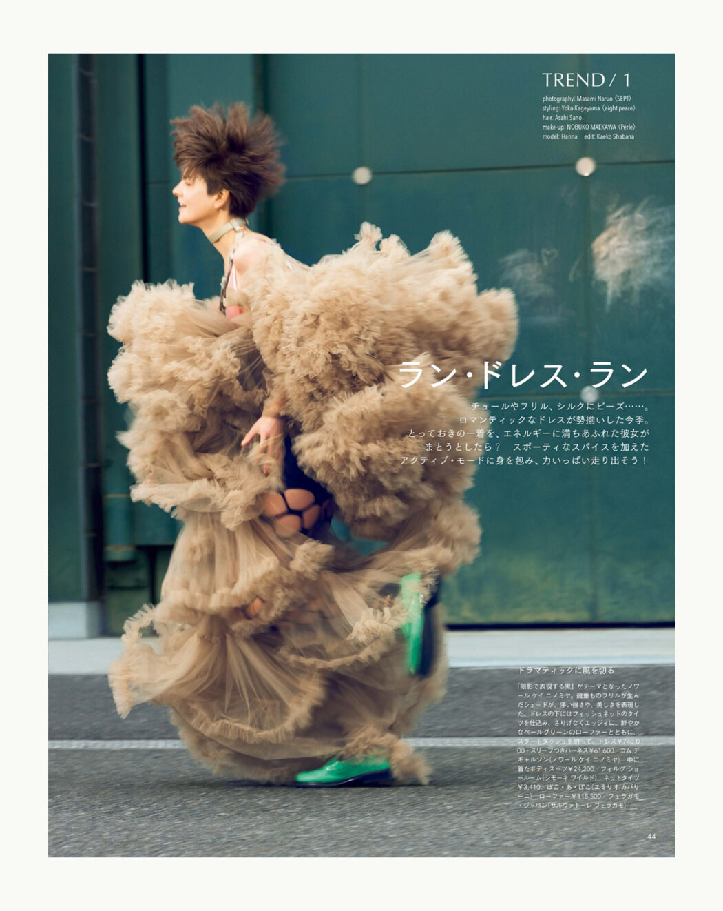 Styled by Yoko Kageyama
SPUR 2022 / RUN DRESS RUN