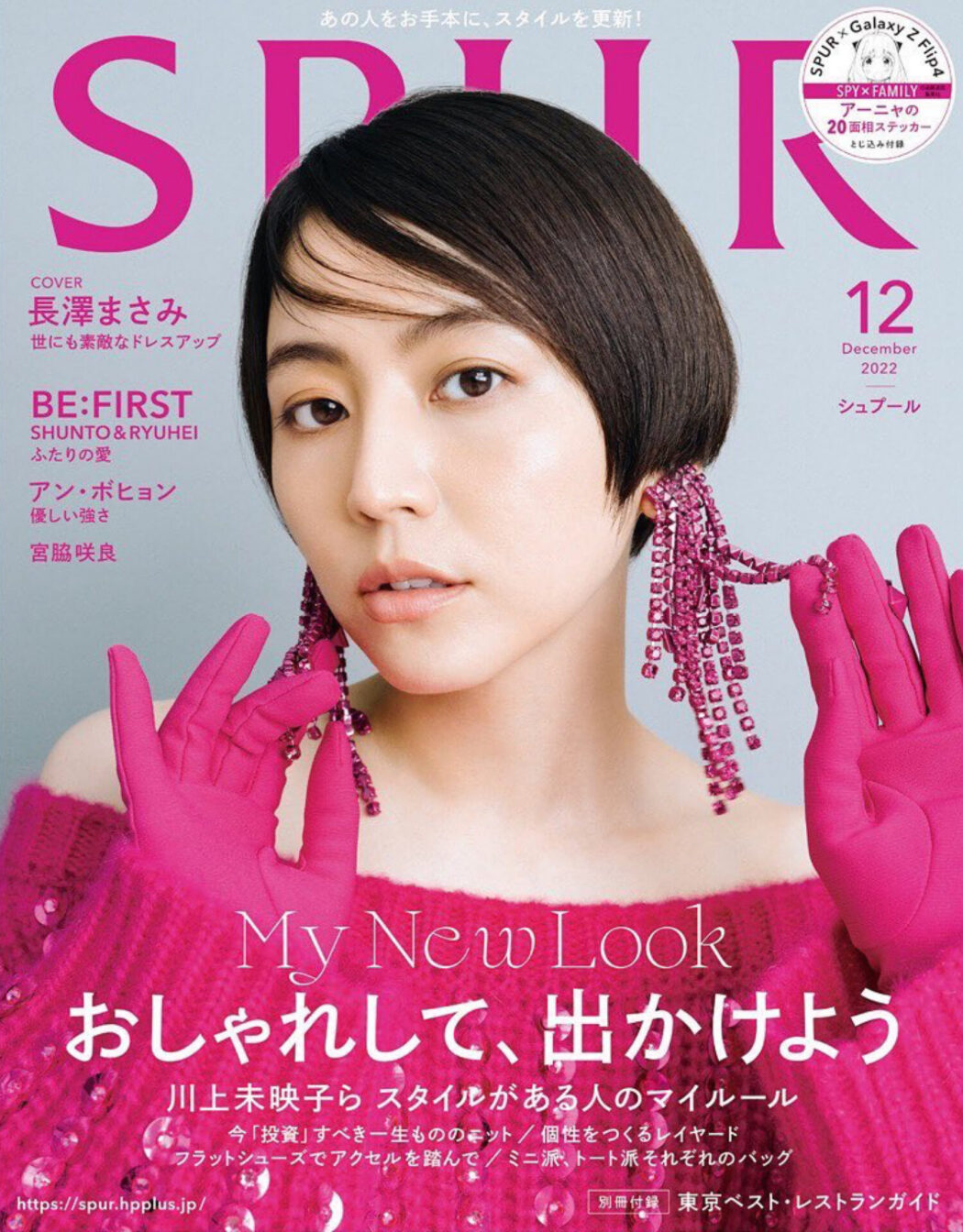 Make up by Yumi Endo
SPUR December issue 2022