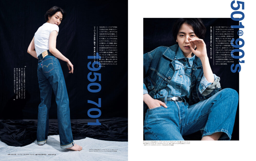 Styled by Yoko Kageyama
otonaMUSE April issue 2023 / Levis