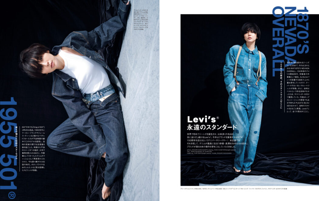 Styled by Yoko Kageyama
otonaMUSE April issue 2023 / Levis